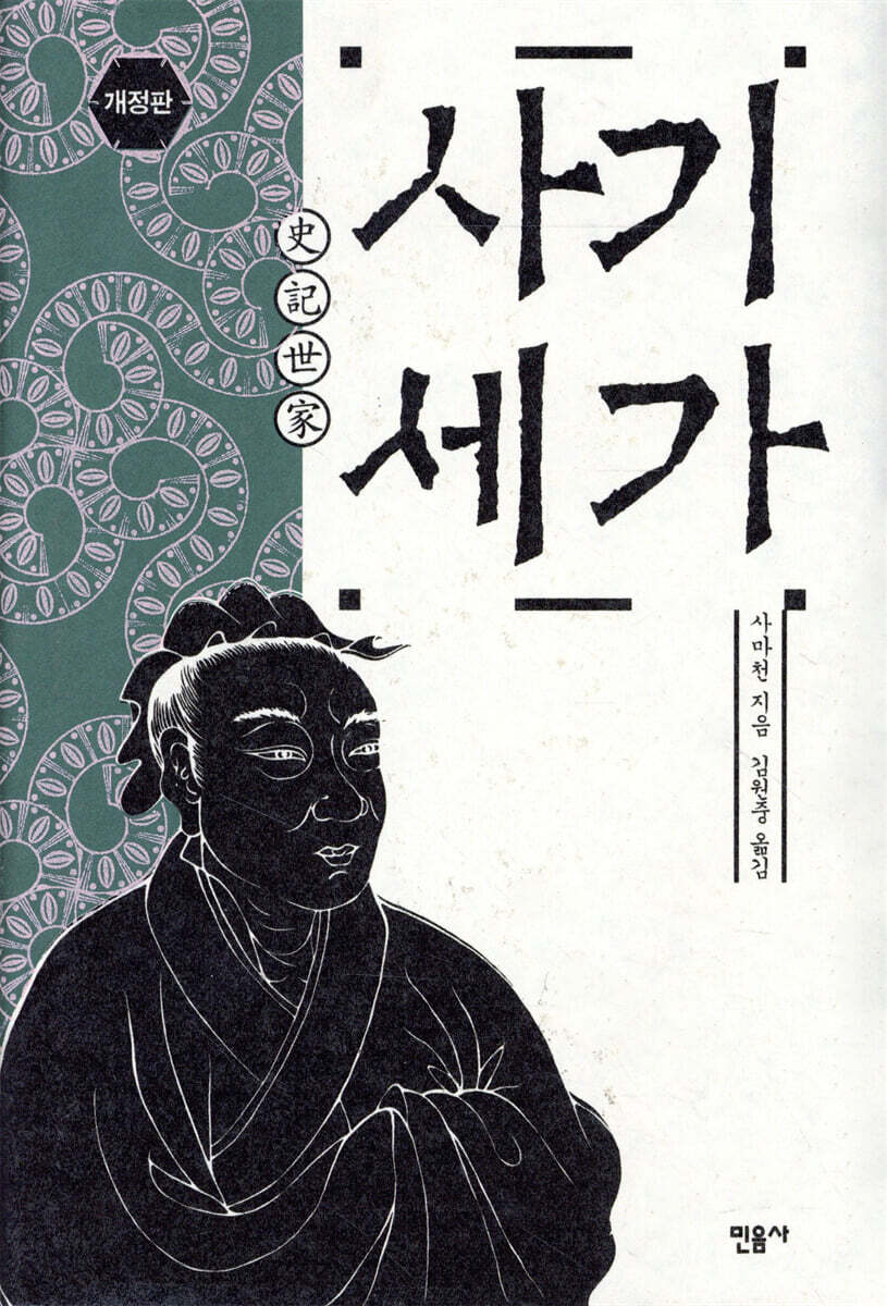 사기 세가