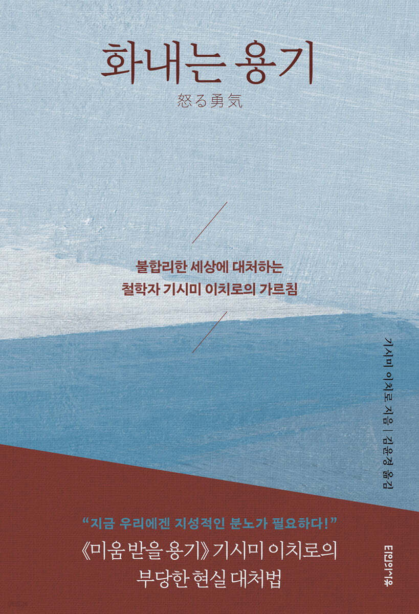화내는 용기