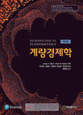 계량경제학