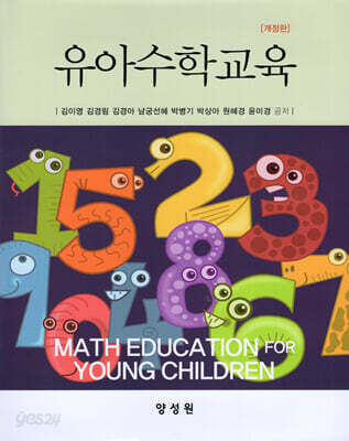 유아수학교육