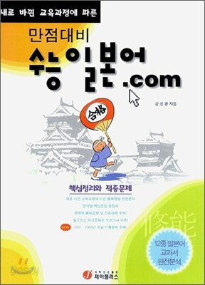 만점대비 수능 일본어.com