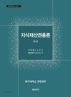 지식재산권총론