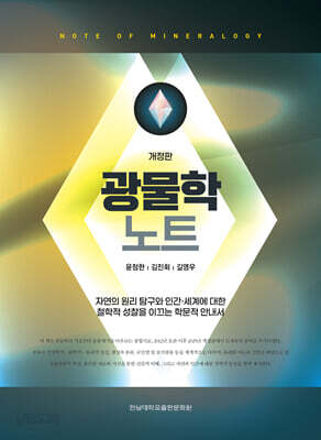 광물학 노트