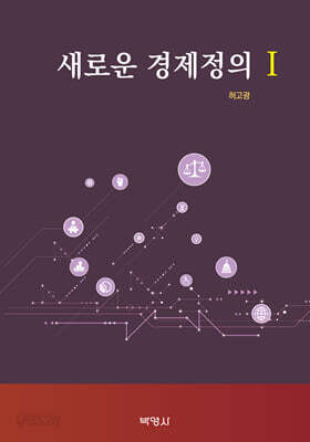 새로운 경제정의 1