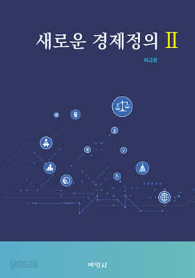 새로운 경제정의 2