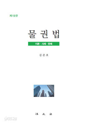 물권법