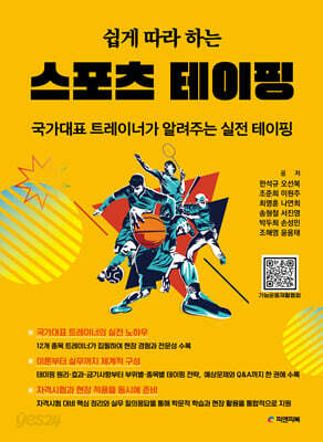 스포츠 테이핑