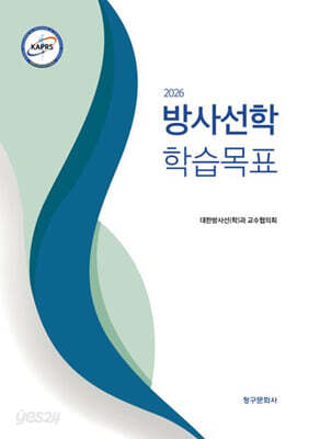 2026 방사선학 학습목표