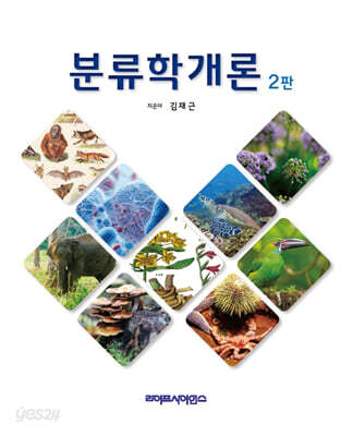 분류학개론
