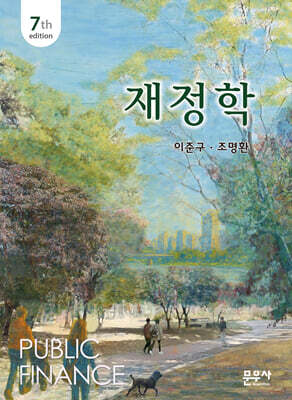 재정학