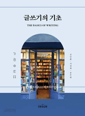 글쓰기의 기초