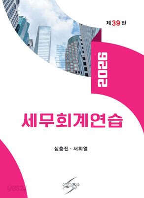2026 세무회계연습