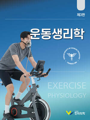 운동생리학