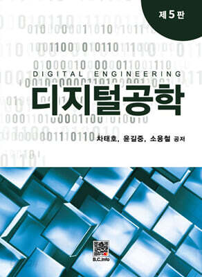 디지털공학