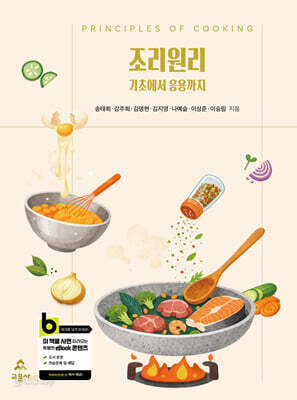 조리원리