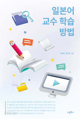 일본어 교수 학습 방법