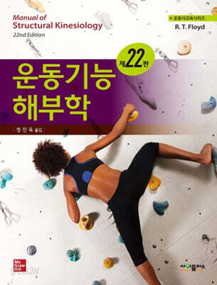운동기능해부학