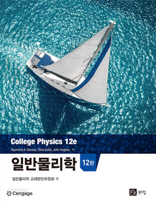 일반물리학