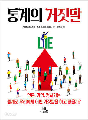 통계의 거짓말