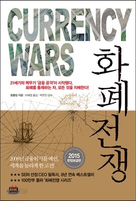 화폐전쟁 1  양장판 
