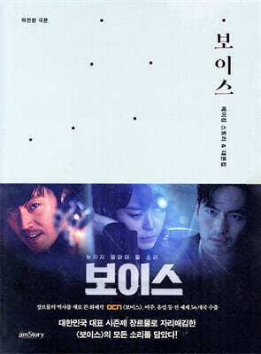 보이스 메이킹 스토리 & 대본집