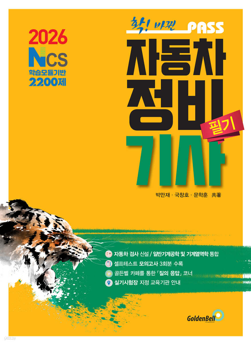 2026 패스 자동차정비기사 필기