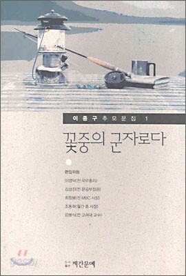 꽃중의 군자로다