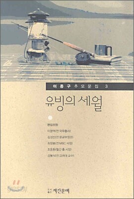 유빙의 세월
