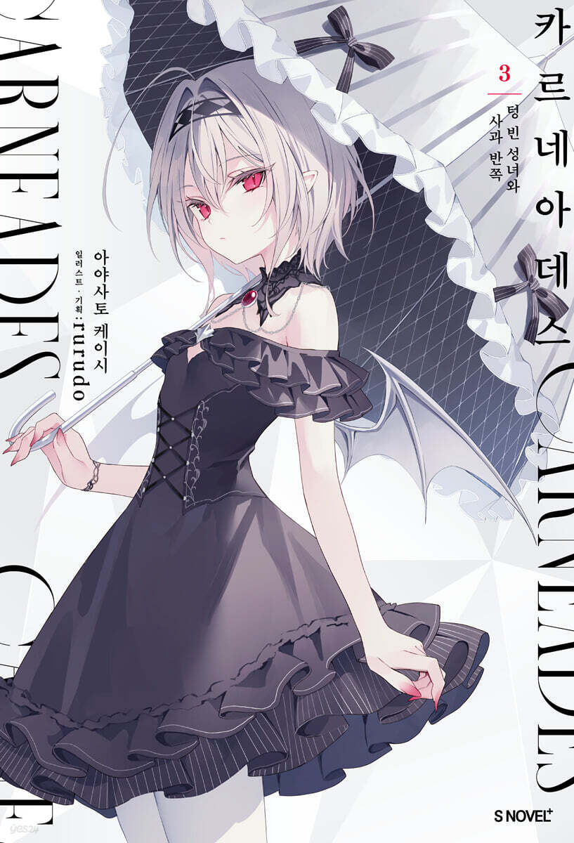 카르네아데스 03권