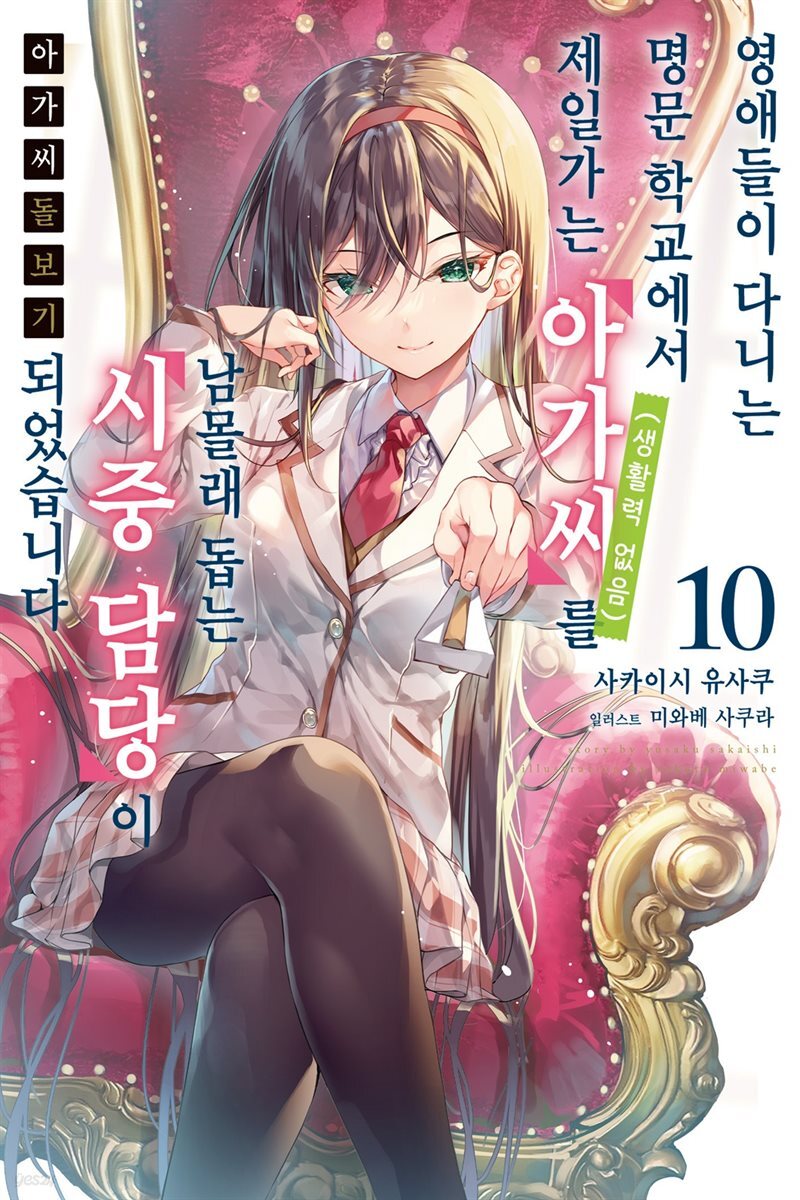 아가씨 돌보기 10