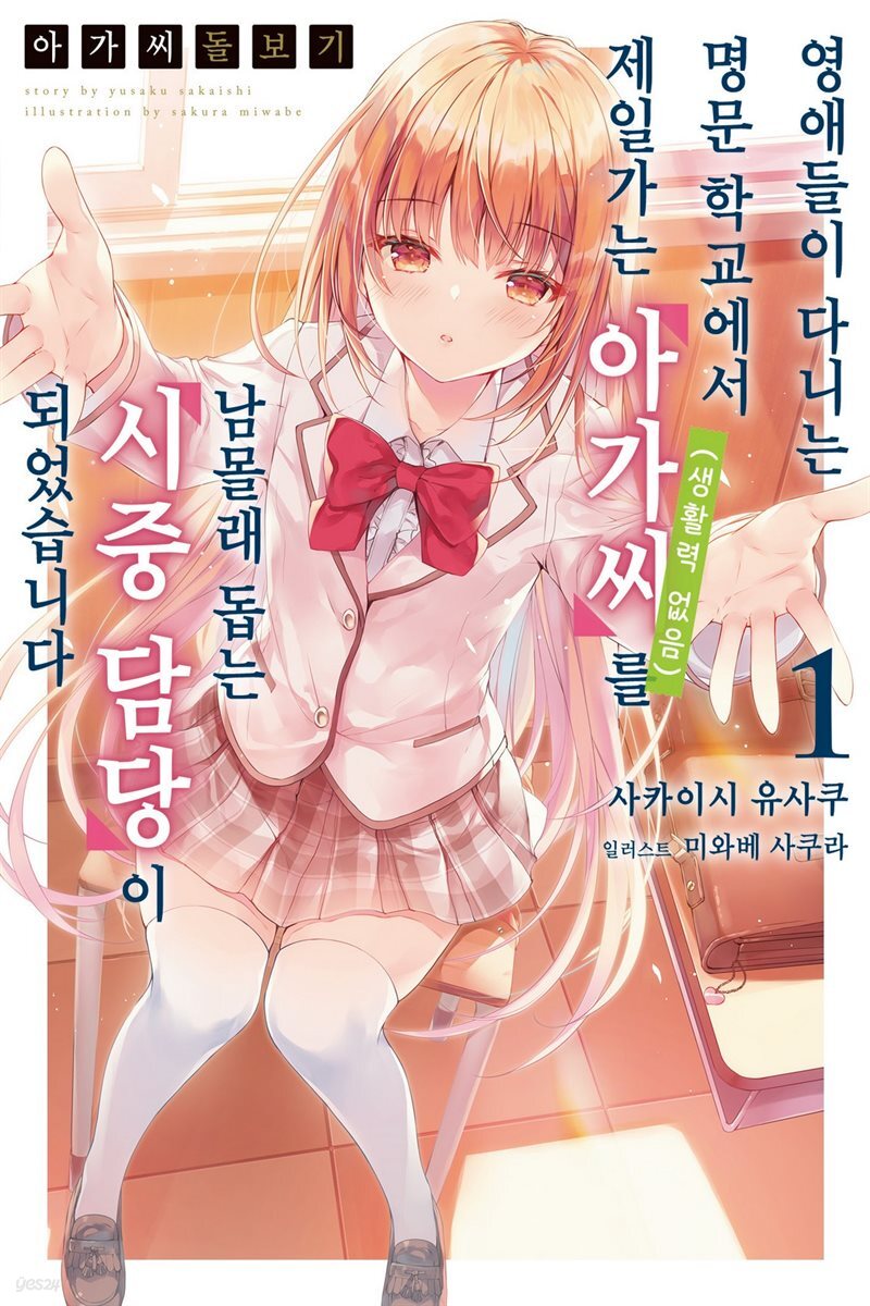 [묶음] 아가씨 돌보기 (총10권/미완결)