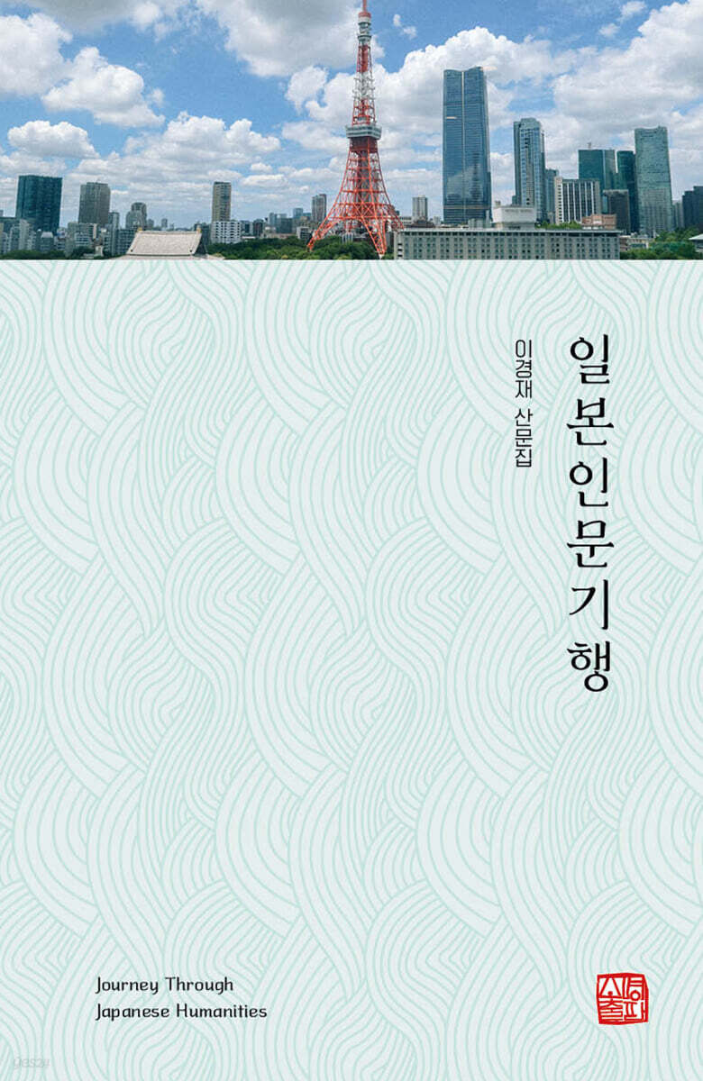 일본인문기행