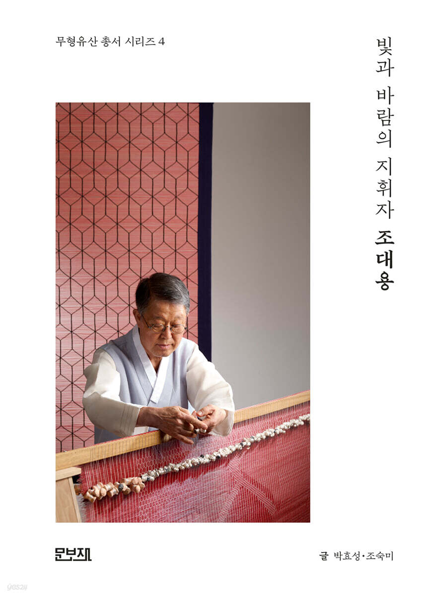 빛과 바람의 지휘자 조대용