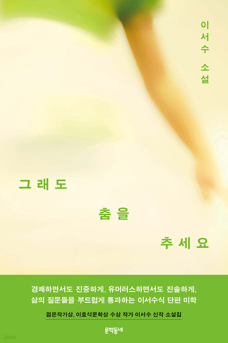 그래도 춤을 추세요