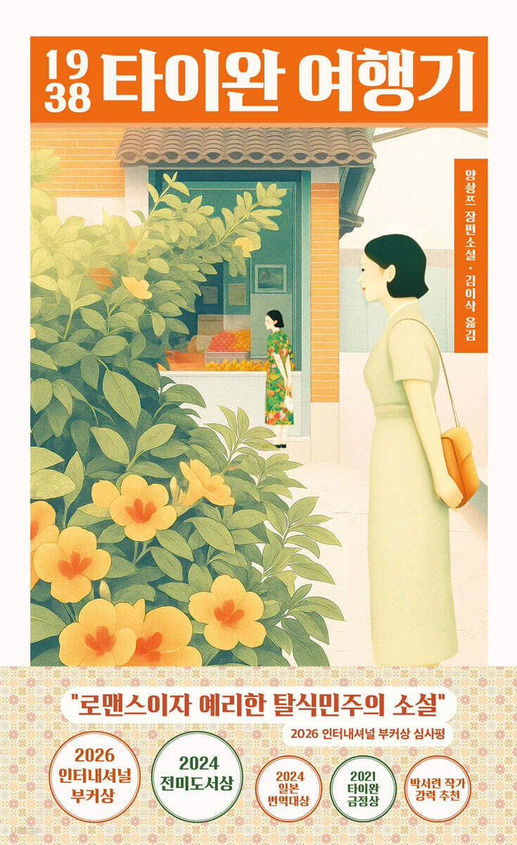 1938 타이완 여행기
