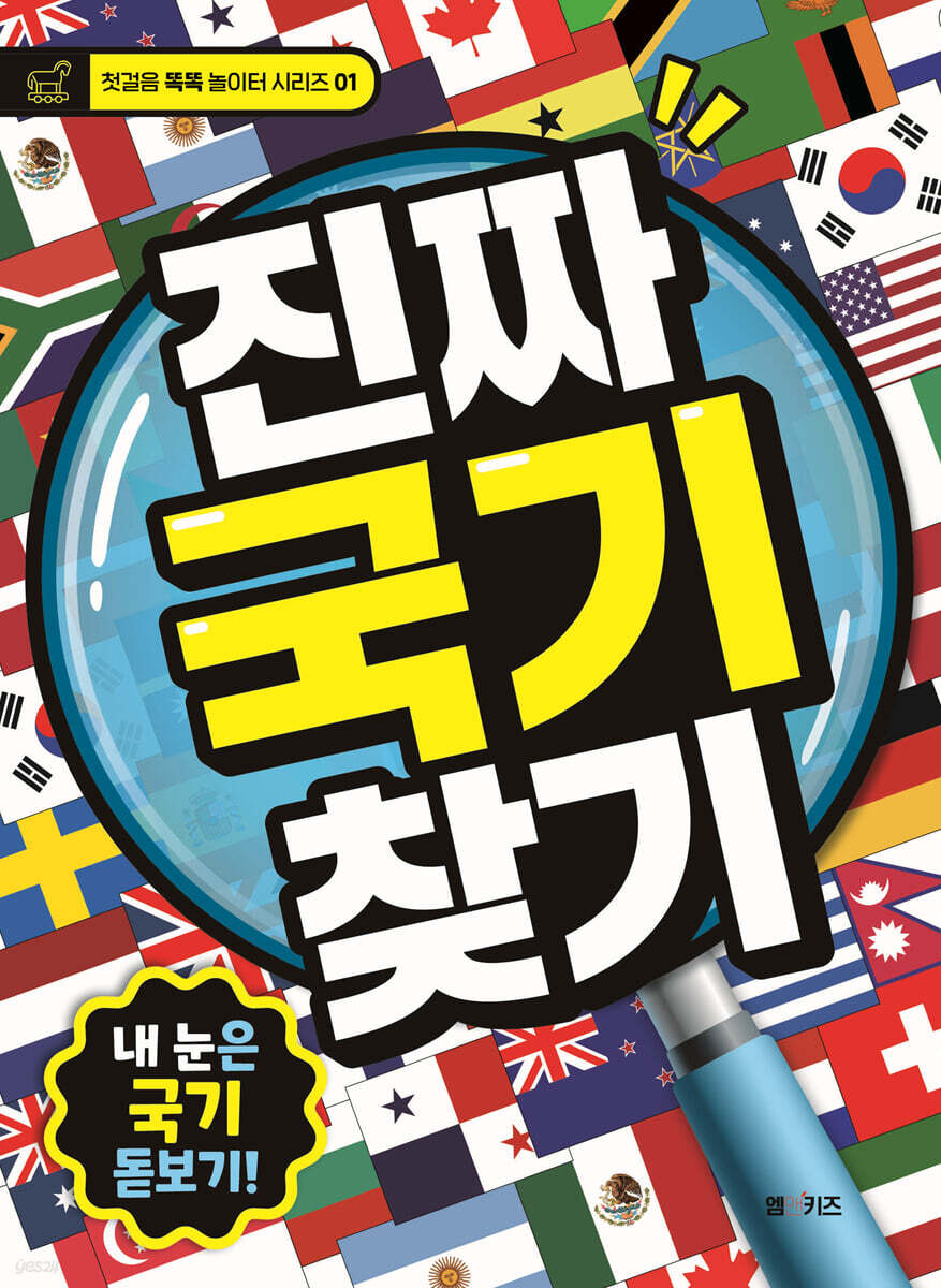 진짜 국기 찾기