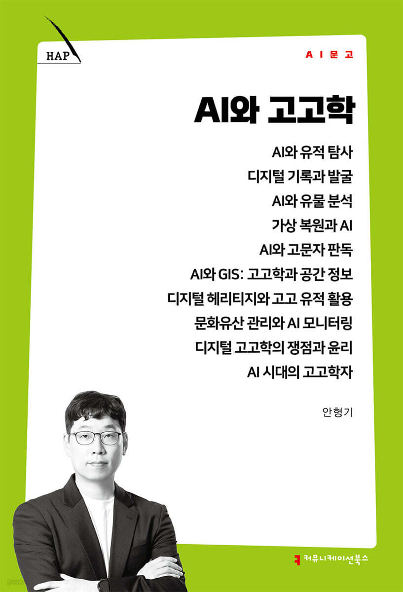 AI와 고고학