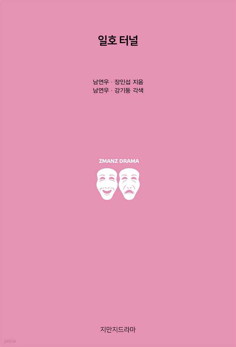 일호 터널
