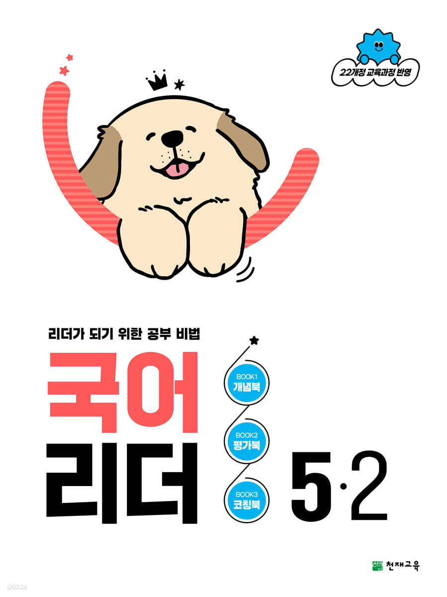 국어 리더 5-2 (2026년)