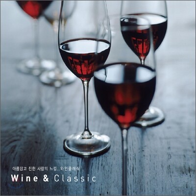 와인클래식 (Wine & Classic)
