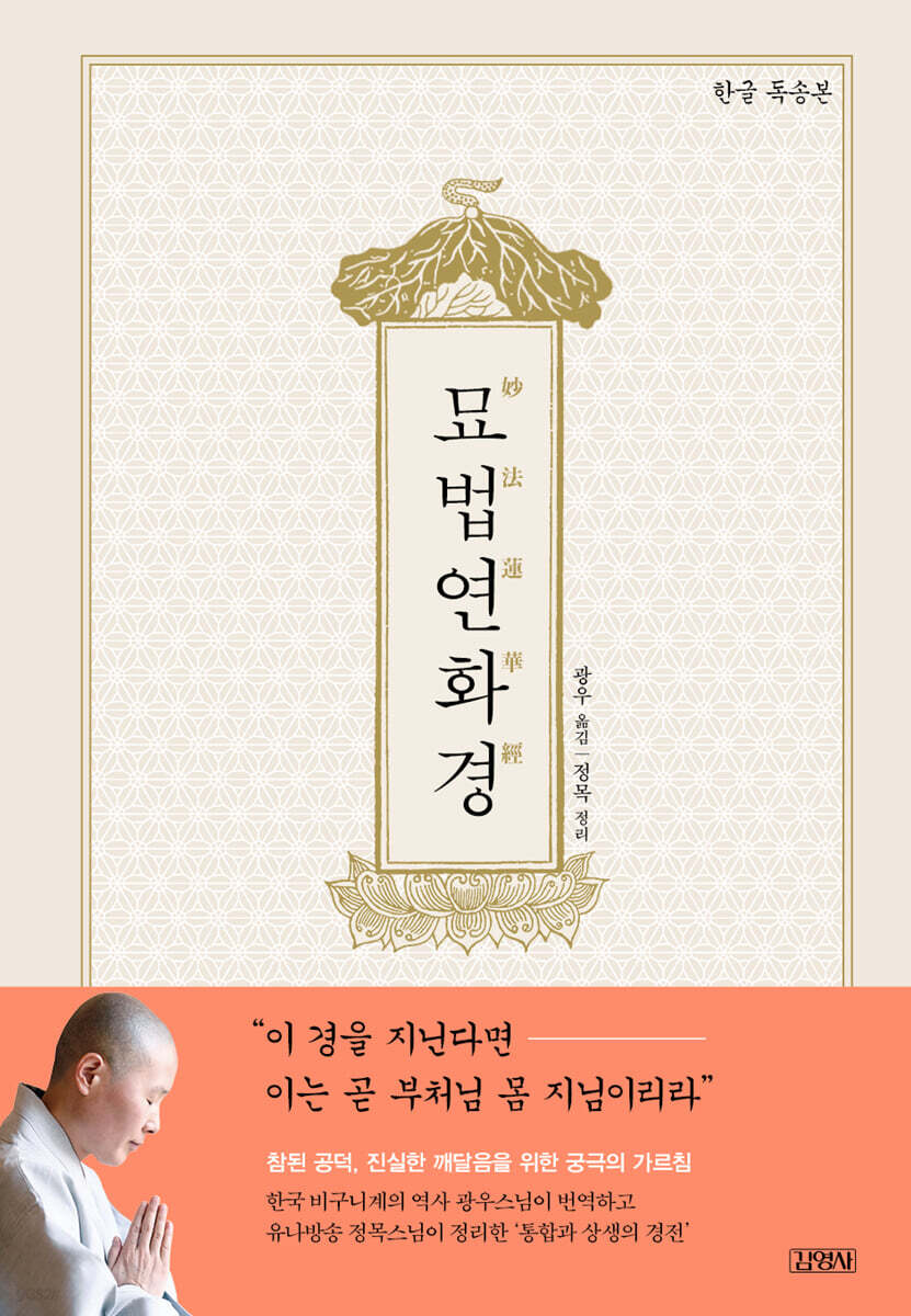 묘법연화경