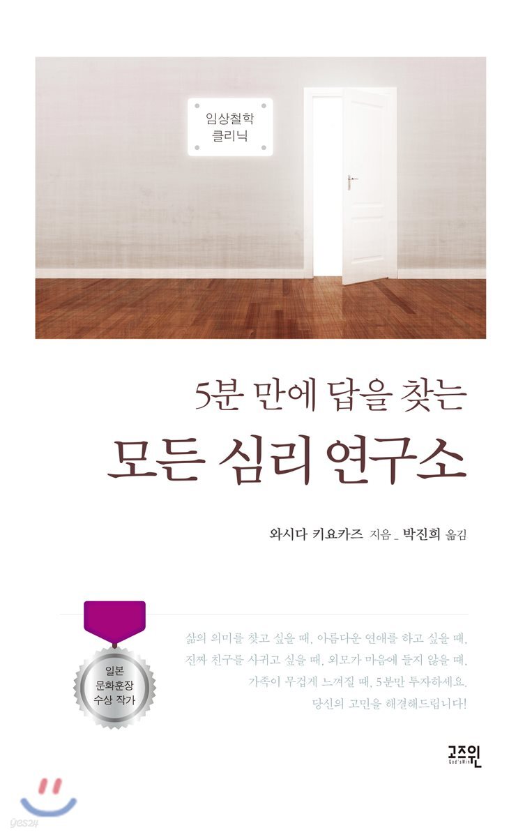 5분 만에 답을 찾는 모든 심리 연구소