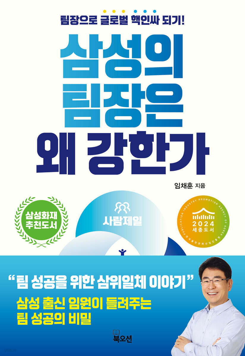 삼성의 팀장은 왜 강한가