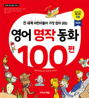 영어 명작 동화 100편
