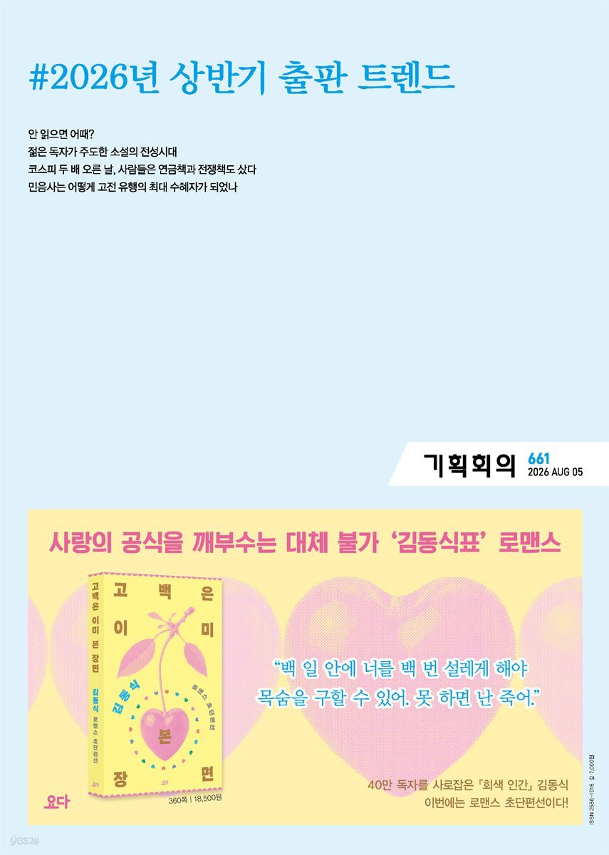 기획회의 661호