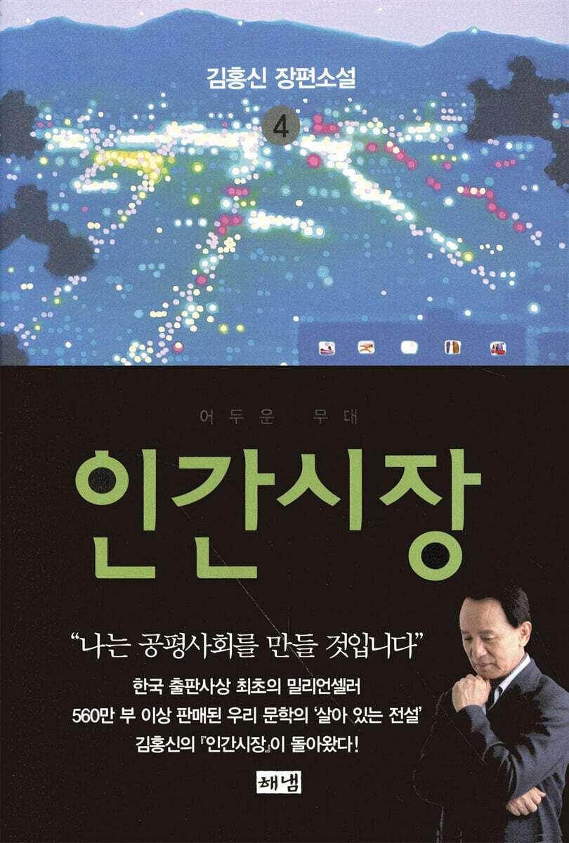 인간시장 4