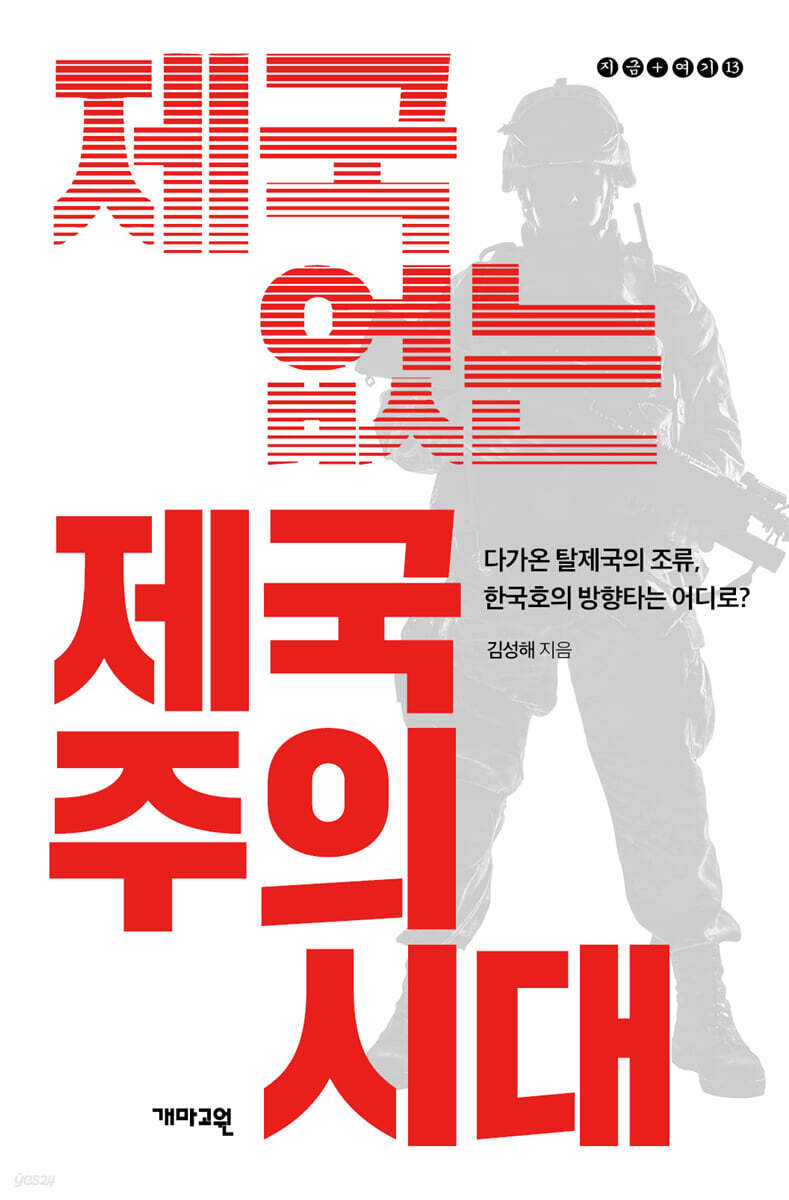 제국 없는 제국주의 시대