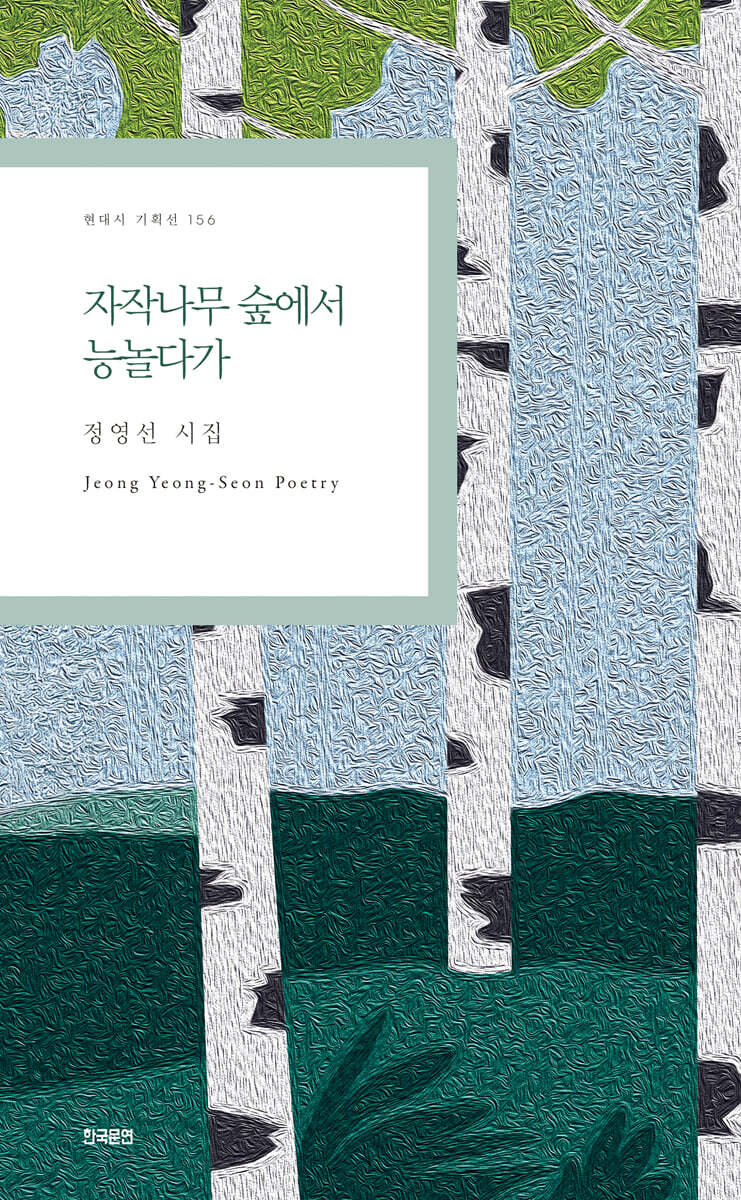자작나무 숲에서 능놀다가
