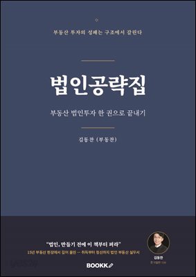 법인공략집