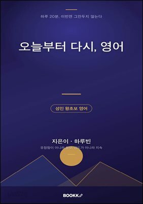 오늘부터 다시, 영어